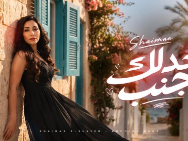 شيماء الشايب