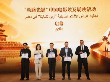 مهرجان القاهره السينمائى الدولى ومجموعه الصين للاعلام
