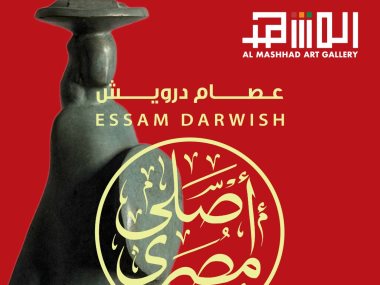 معرض أصلي مصري