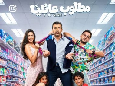 مطلوب عائليًا
