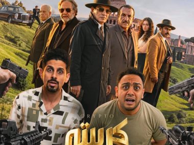 بوستر فيلم كريبتو