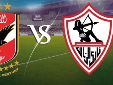  الأهلى والزمالك