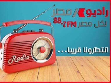 محطة راديو مصر 