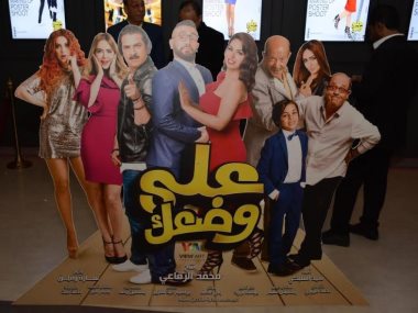 فيلم على وضعك 