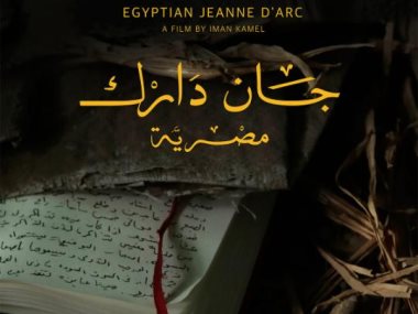 جان دارك