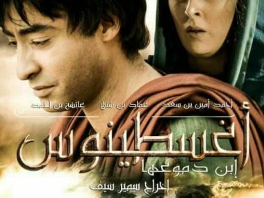 فيلم أوغسطينوس ابن دموعها