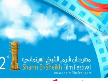 البوستر الرسمي لمهرجان شرم الشيخ السينمائي