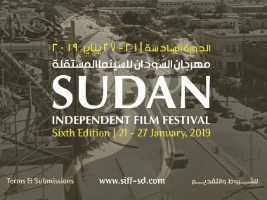 مهرجان السودان للسينما