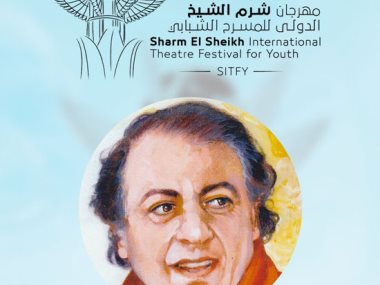 مهرجان شرم الشيخ الدولي للمسرح الشبابي