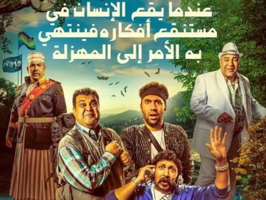 فيلم عندما يقع الإنسان 