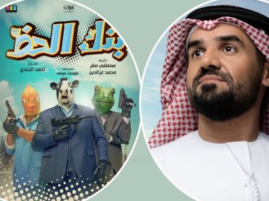 حسين الجسمي وبوستر فيلم بنك الحظ