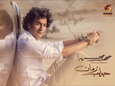  ألبوم محمد محسن - حبايب زمان