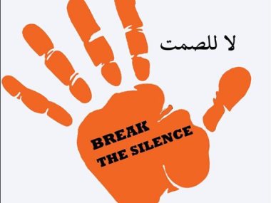 حملة لا للصمت 