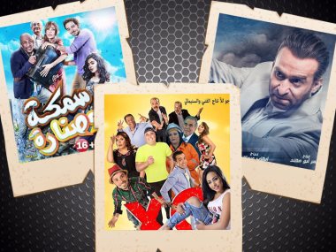 فيلم سمكة وصنارة وعمر الأزرق و xo