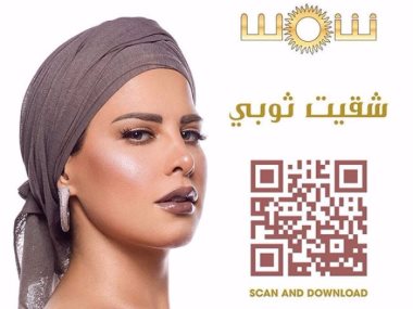 المطربة الكويتية شمس