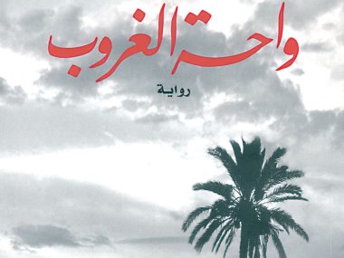 وائل الفشني 