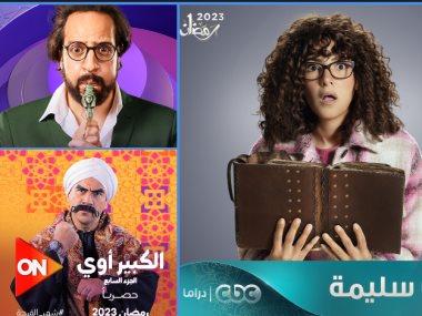 أقوي 5 مسلسلات كوميدي في رمضان ..ضحك وجد وخيال علمي 