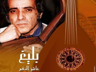 عرض فيلم الطير المسافر "بليغ عاشق النغم"