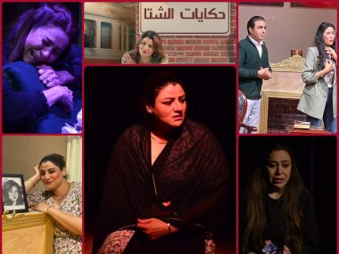 مسرحية حكايات الشتا تاليف ابراهيم الحسيني 