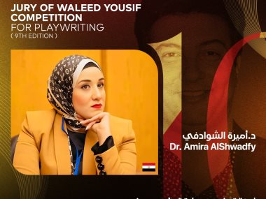 الدكتورة اميرة الشوادفي 