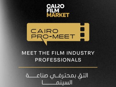 مهرجان القاهرة السينمائي الدولي