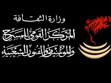 المركز القومي للمسرح 