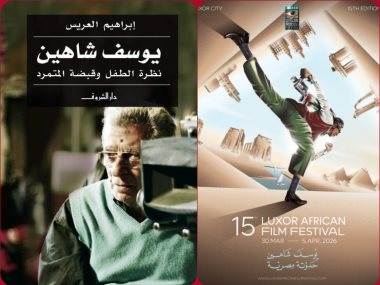 بوستر الدورة الخامسة عشرة