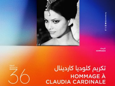النجمة العالمية كلوديا كاردينال