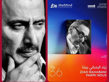 زياد الرحباني