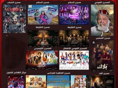 عروض البيت الفني للمسرح في شم النسيم 