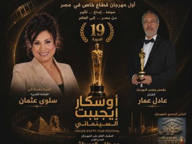 مهرجان اوسكار ايجيبت يكرم سلوي عثمان 