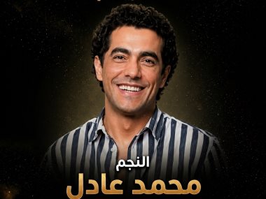النجم محمد عادل 