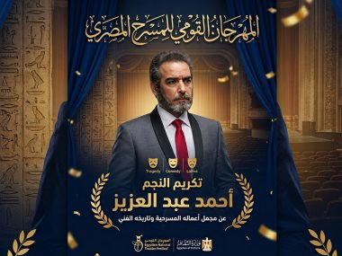 النجم احمد عبد العزيز 
