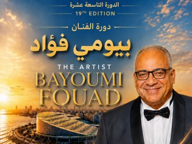 النجم بيومي فؤاد 
