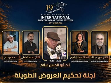 لجنة تحكيم العروض المسرحية لمهرجان قسم المسرح الدولي 