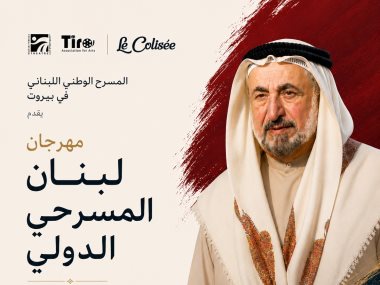  مهرجان لبنان المسرحي الدولي