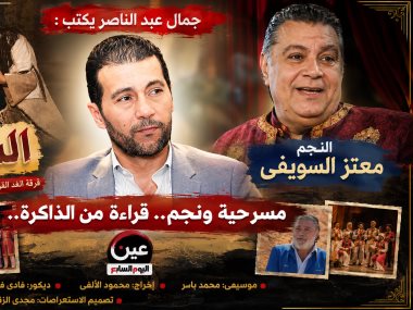 جمال عبد الناصر يكتب عن كنوز المسرح المصري .. الشطار 