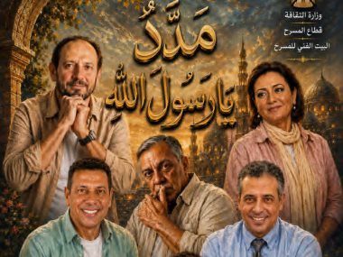 مدد يارسول الله 