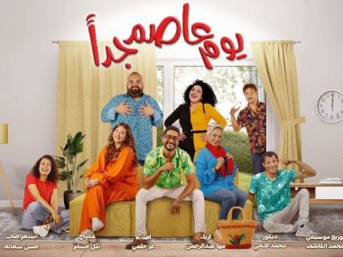 يوم عاصم جدا 