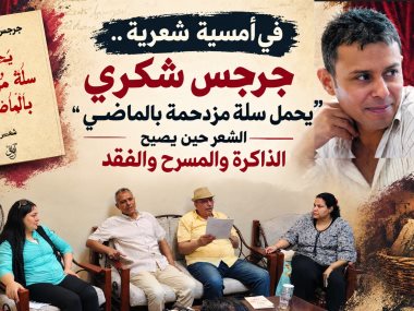 جرجس شكري 