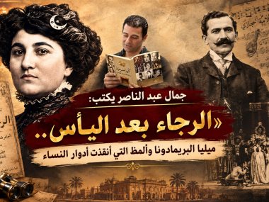 ميليا البريمادونا وألمظ التي أنقذت أدوار النساء وسلامة حجازي يلحن العروض 