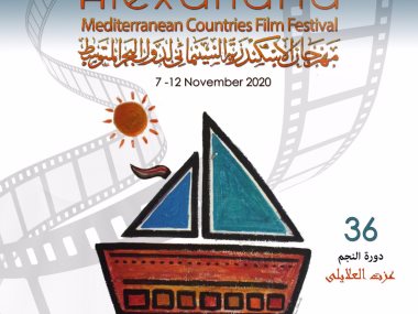مهرجان الاسكندريه السينمائى لدول البحر المتوسط
