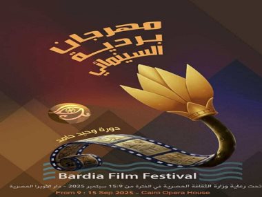 مهرجان بردية السينمائى