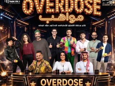 انطلاق العرض المسرحي Overdose