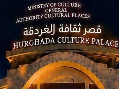 قصر ثقافة الغردقة