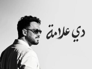  رامى جمال