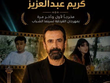  كريم عبدالعزيز