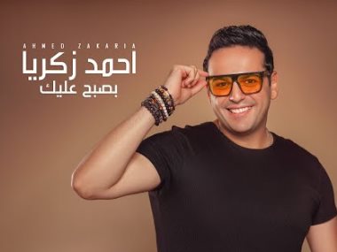 احمد زكريا