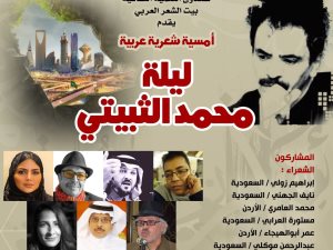 ليله محمد الثبيتى