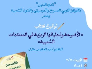 الاضرحه بين الرمز والمعتقد الشعبى